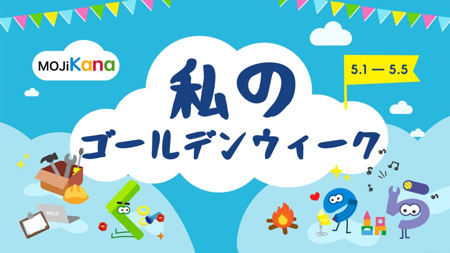 日语阅读 - 我的黄金周 | “全世界的躺平主义者，联合起来！” - moji辞書